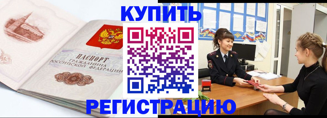 регистрация в Ялте