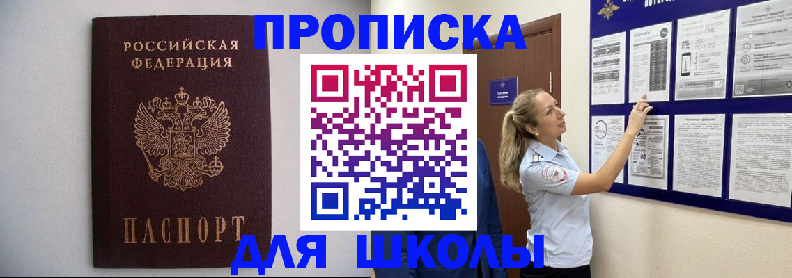 прописка паспорт в Ялте