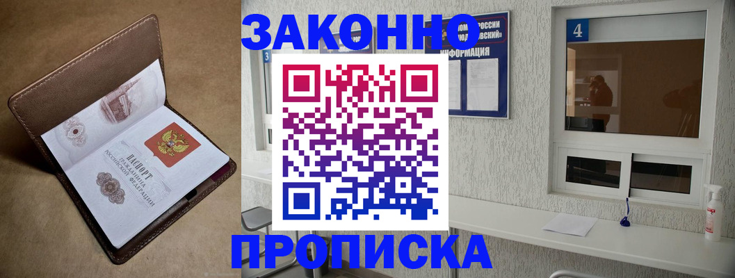 прописка законно в Ялте