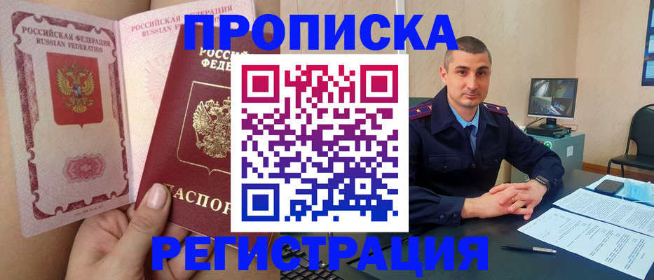 временная регистрация недорого в Ялте