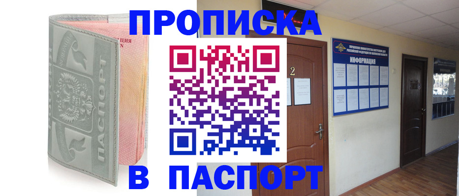 прописка паспорт в Ялте